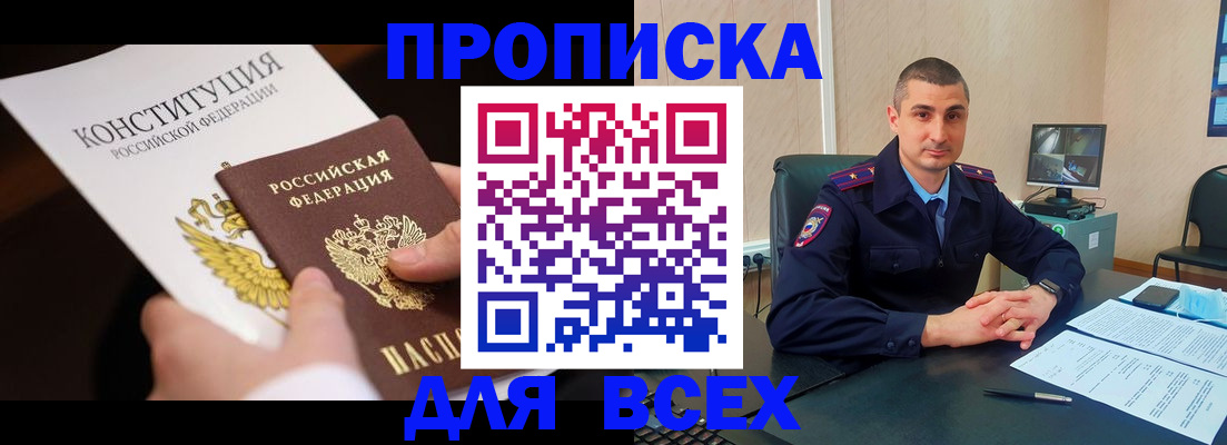 прописка в Фрязино