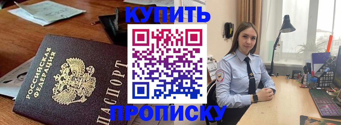 прописка в Фрязино