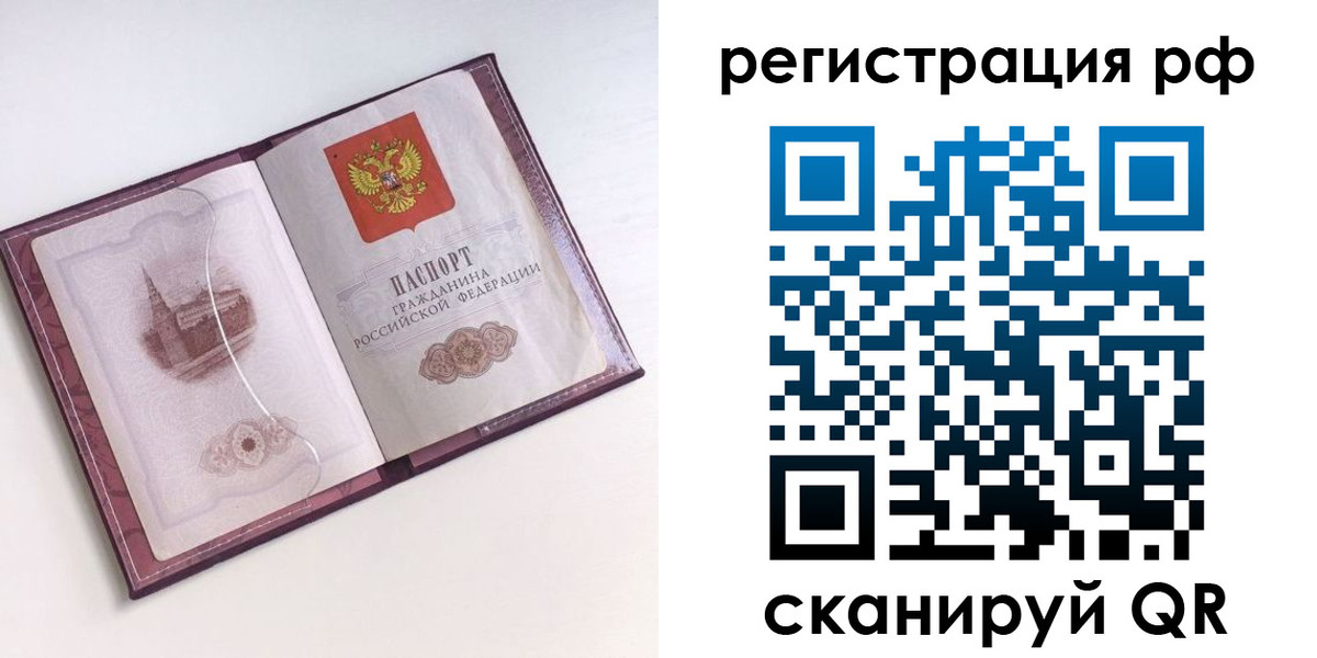 временная регистрация недорого в Фрязино