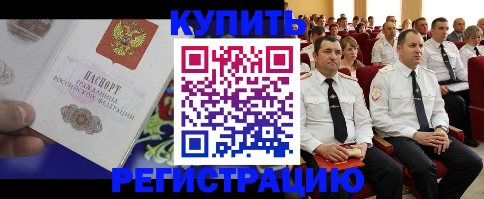 прописка для кредита в Фрязино