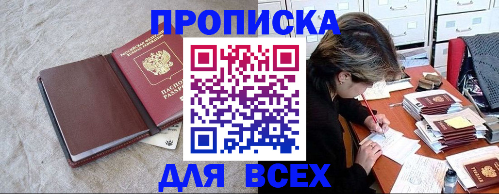 прописка поиск в Фрязино