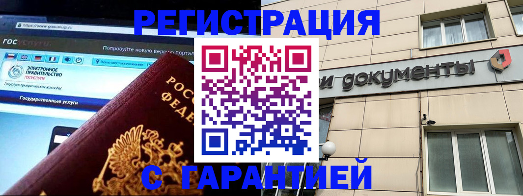 временная регистрация купить в Фрязино